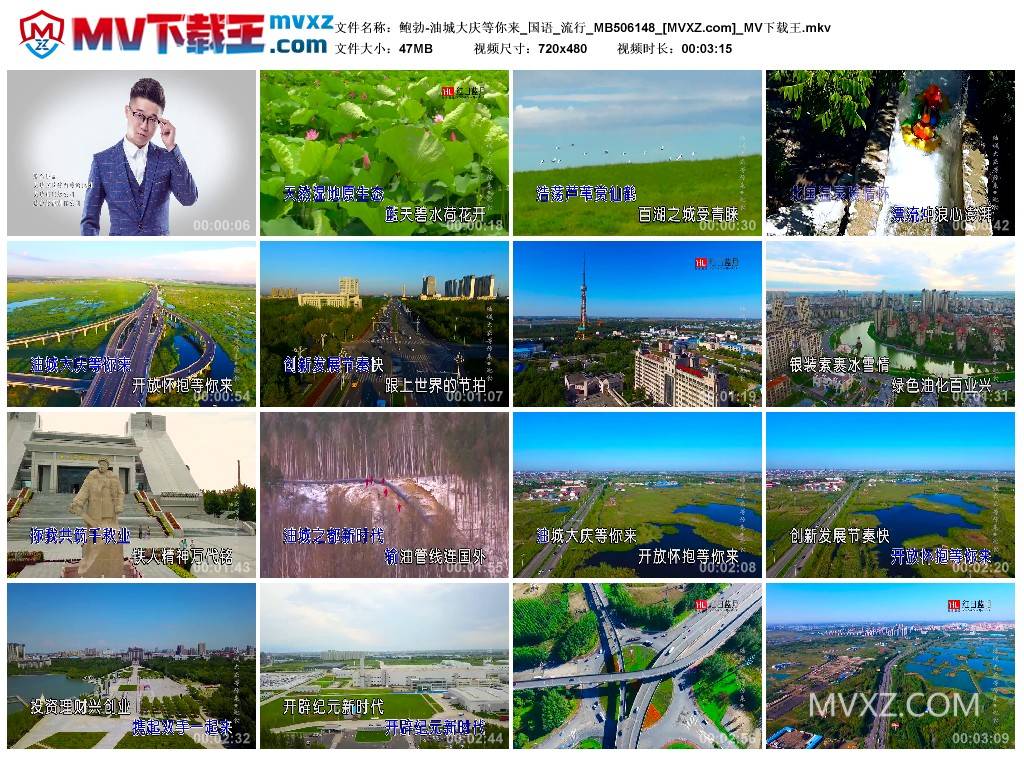 鲍勃-油城大庆等你来_国语_流行_MB506148